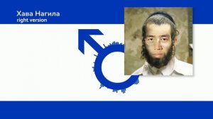 Хава Нагила Hava Nagila (Gachi Remix) Right Version