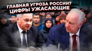 Через 10 лет будет поздно": Бастрыкин бьёт тревогу — мигранты-подростки уже УБИВАЮТ!