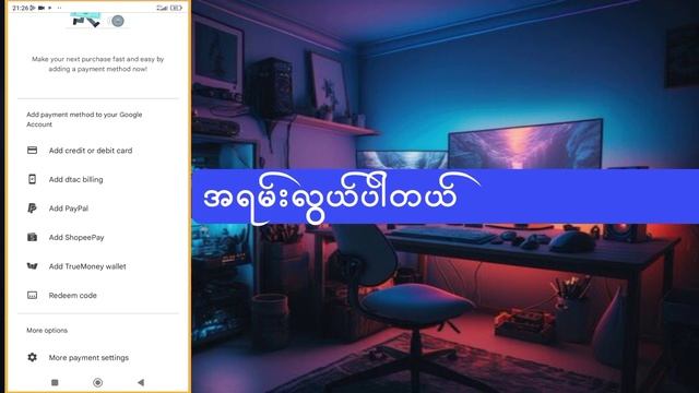 payment methods မှာ ဘာကြောင့် Add balling မပေါ်တာလဲ? смотреть онлайн