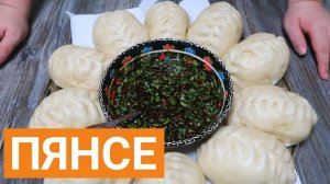 ПИГОДИ по-корейски или ПЯНСЕ! Корейские пирожки на пару! Это ОЧЕНЬ ВКУСНО! Приготовит даже ребенок!