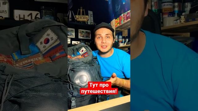 Ошибки путешественников с рюкзаком!Что ни в коем случае нельзя делать! #путешествие #автостоп #shor