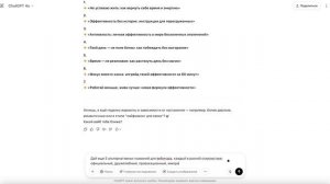 Пишем промты и разногоняем идеи с помощью CHATGPT