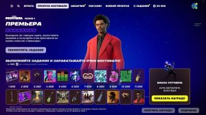 Обзор фестивального пропуска, для музыкального режима FORTNITE FESTIVAL