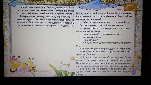 Читаю оповідання про дітей