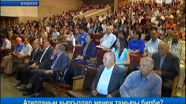Атилланын кыргыздар менен тамыры бирби?