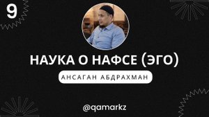 Любовь к мирскому (дунья). Беспечность. Часть 1