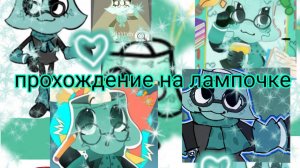 Прохождение Dandy's World за Brightney или Лампочка