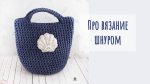 Про вязание шнуром.| Планы.mp4