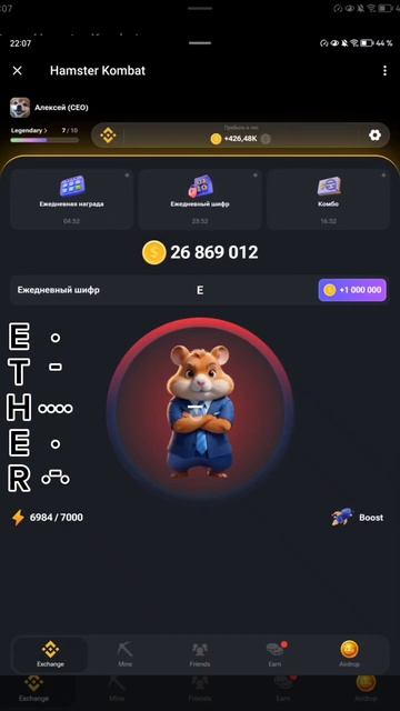 ЕЖЕДНЕВНЫЙ ШИФР 28-29 ИЮНЯ HAMSTER KOMBAT ( хамстер комбат )