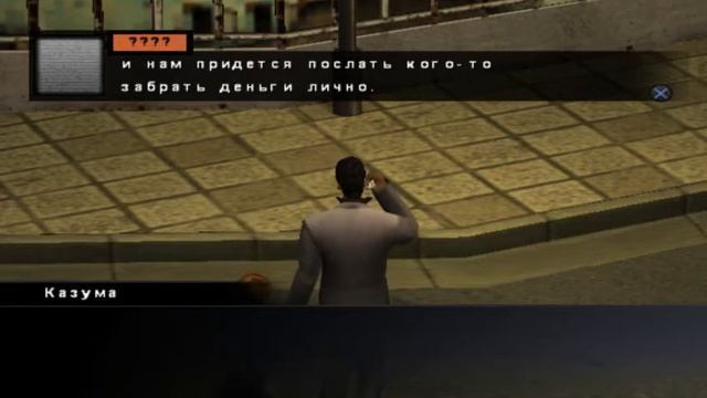 Yakuza (Подобный дракону) Прохождение Часть 5