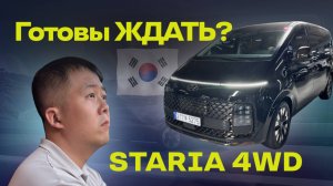 HYUNDAI STARIA 4WD. KIA MOHAVE. KIA CARNIVAL Обзор из Кореи.