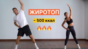 Минус 500 ккал за 20 ми. Мощная Hiit тренировка