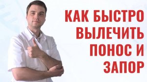 Запор, диарея и снова запор — что происходит с кишечником? Объясняю просто