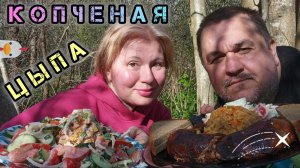 Обжор - курица в коптильне, салат, солянка | мукбанг на природе