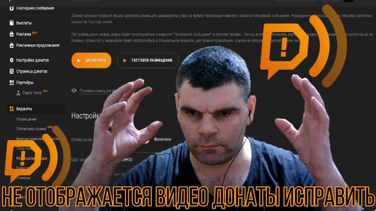 Почему не отображается видео донат+donationalerts.com-Как быстро исправить смотреть онлайн