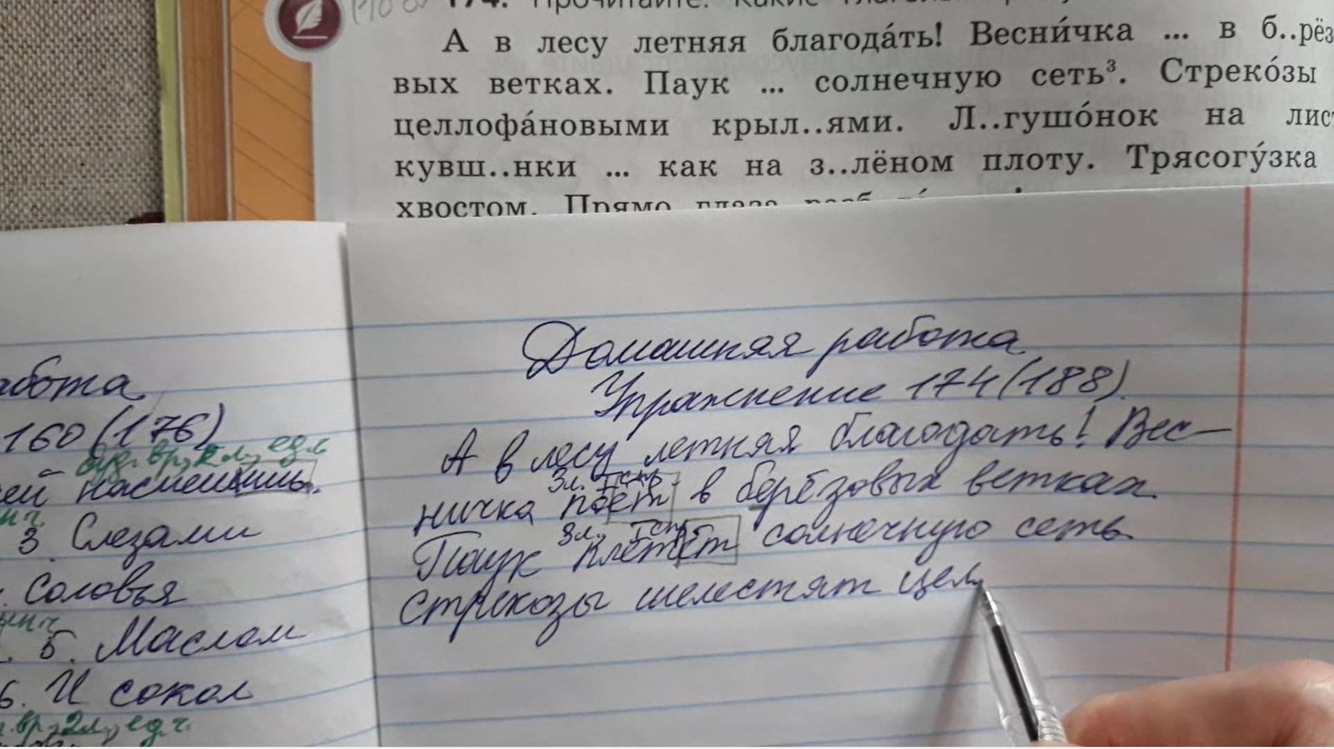 Русский язык 4 класс 2 часть упр 174 (188) стр 88 (91)