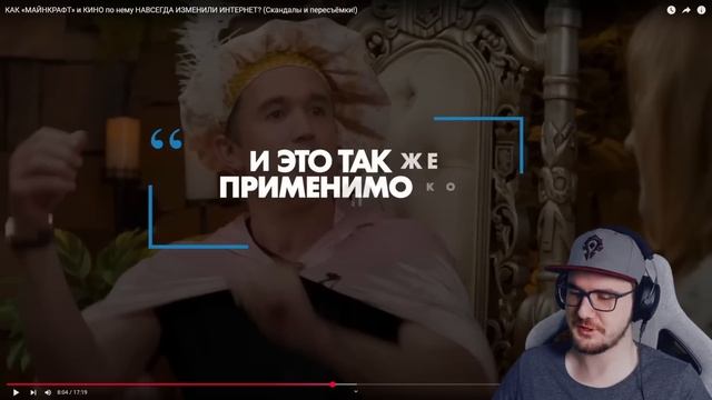 КАК «МАЙНКРАФТ» и КИНО по нему НАВСЕГДА ИЗМЕНИЛИ ИНТЕРНЕТ? (Скандалы и пересъёмки!) | Реакция
