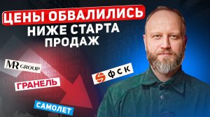 Цены обвалились ниже старта продаж в этих ЖК Москвы. Лучшее ли время для покупки?