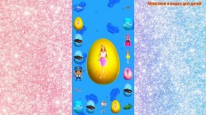 Яйца с Сюрпризом распаковка #7/ Мультфильм для детей про игрушки новые смотреть