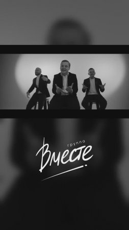 Группа Вместе - "Что такое любовь?"