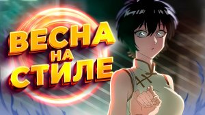 Аниме Весны 2025 РАЗРУШИЛО Все Мои Ожидания!
