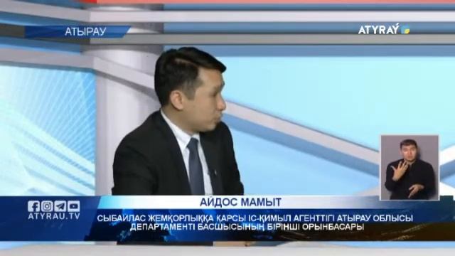 Сыбайлас жемқорлық - қоғам дерті