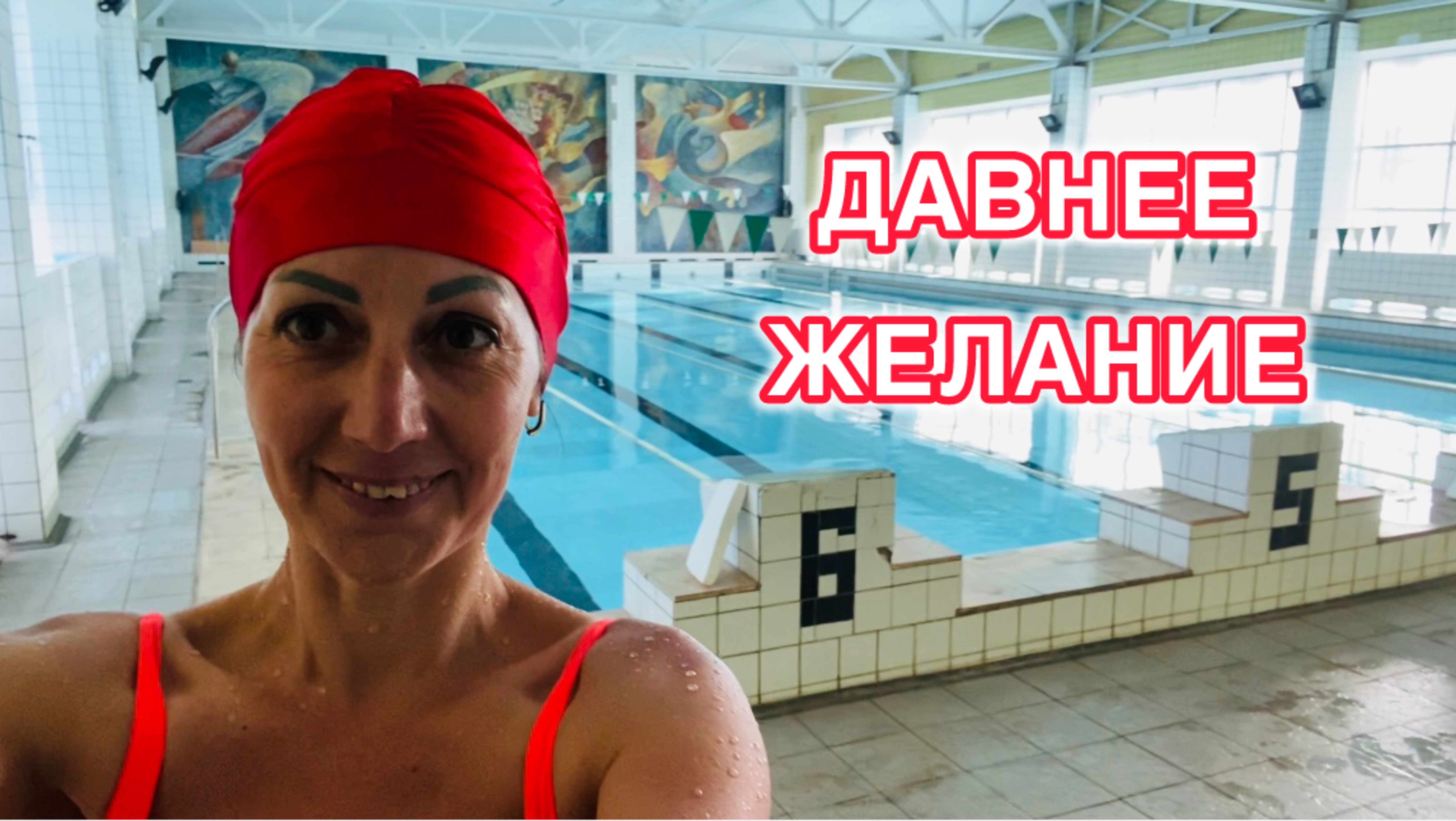 Плавание / ПОХУДЕНИЕ