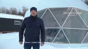 Геокупол в Ярославской области / Глэмпинг-бизнес / Геокупол в эко-отеле