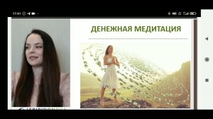 Денежная медитация 2022-07-19