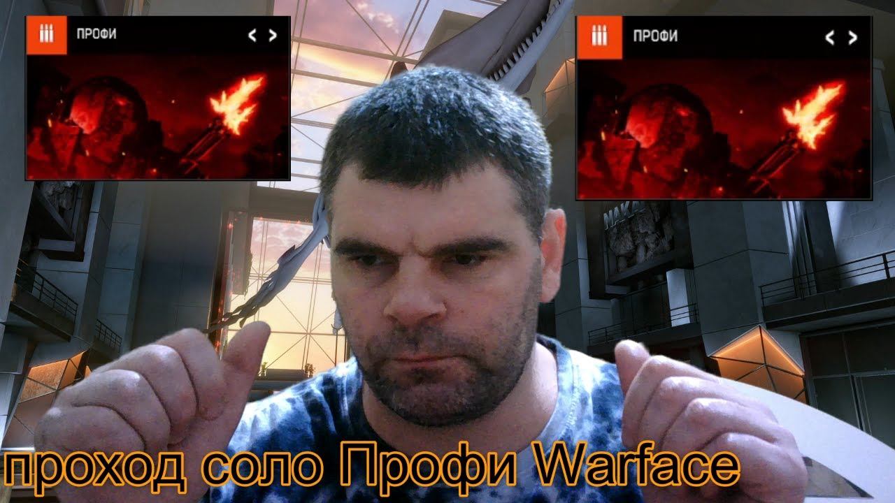 Как пройти новую спецуху в Warface соло Профи быстро+три грома проход +3 смотреть онлайн