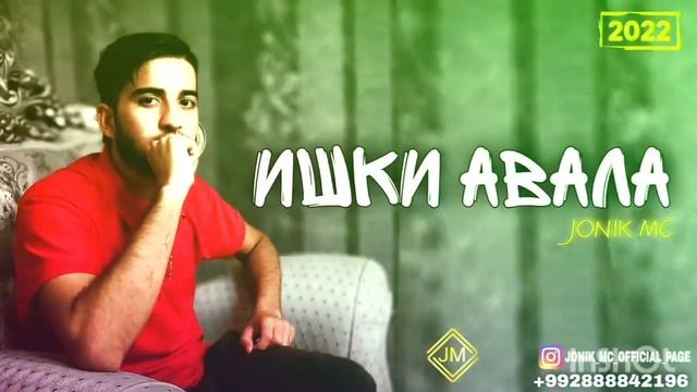Jonik Mc -  Ишки Авала  New Rap 2022