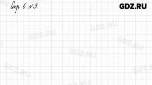 Стр. 6 № 1-4 - Математика 2 класс 1 часть Моро