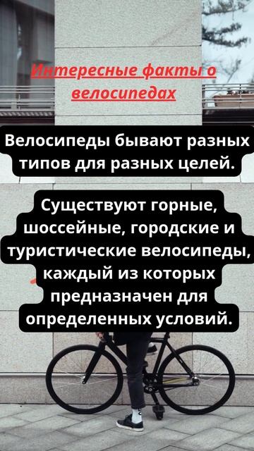 Интересные факты о велосипедах