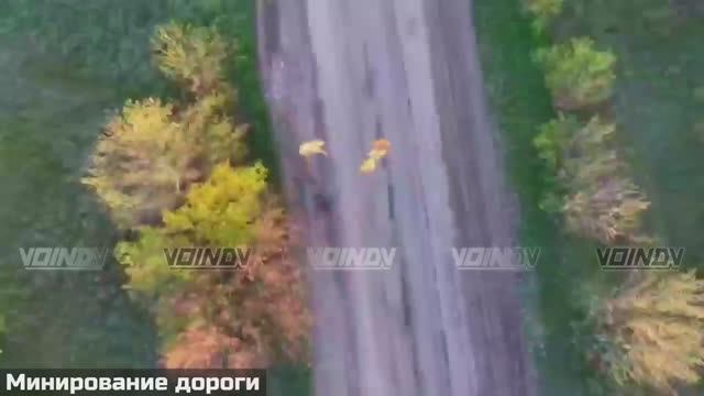 Минирование дороги, сброс ПФМ-1 «Лепесток»