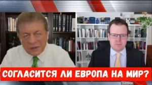 Профессор. Гленн Дизен: Согласится ли Европа на мир?