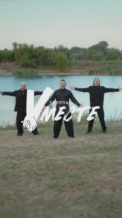 Группа Вместе - "Необъятная"