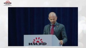 ИРКУТСКИЙ МЕЖДУНАРОДНЫЙ ЭКОНОМИЧЕСКИЙ ФОРУМ 2-й день