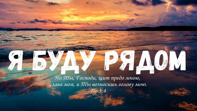 Христианский плейлист 28.06.2024