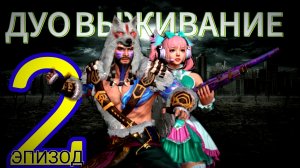 Выживание с девушкой часть вторая в Last island of survival