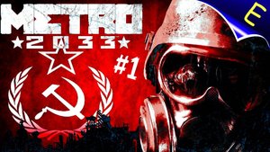 Metro 2033 Redux ➤ ПРОХОЖДЕНИЕ #1 ➤ НАЧАЛО ПУТИ