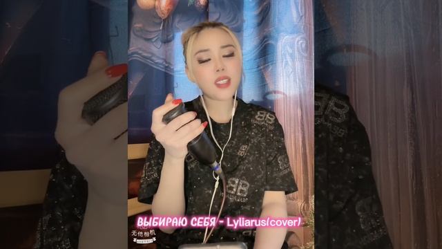 Я ВЫБИРАЮ СЕБЯ- ЛИЛИЯ(КАВЕР) смотреть онлайн