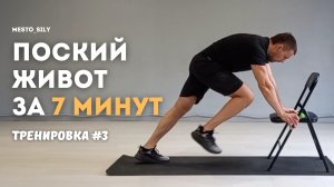 Убираем живот и бока. Тренировка #3