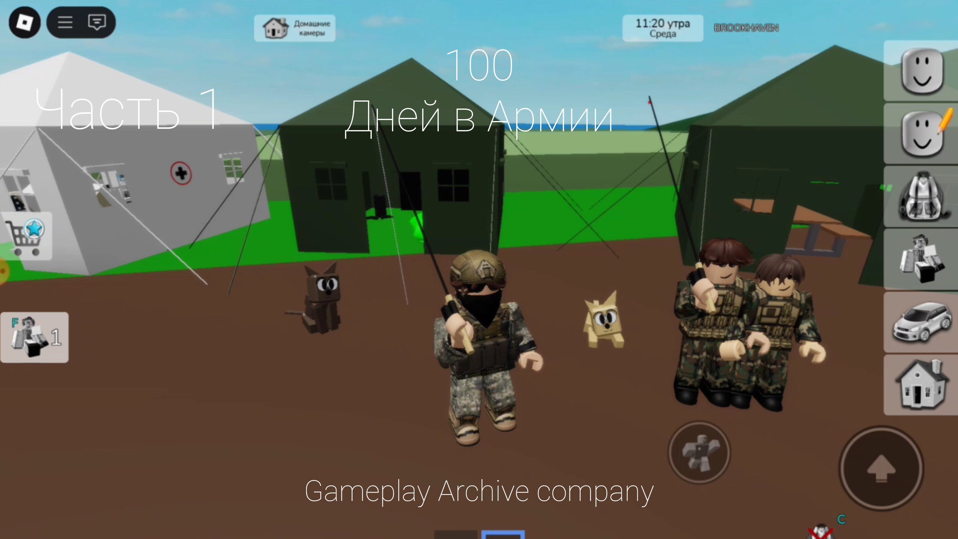 100 дней в армии часть 1
