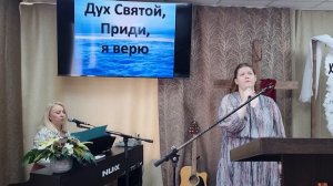 Прославление: "Дух святой, приди, я жажду!" / 27.04.2025