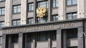 В Госдуме рассказали о законах, вступающих в силу в мае