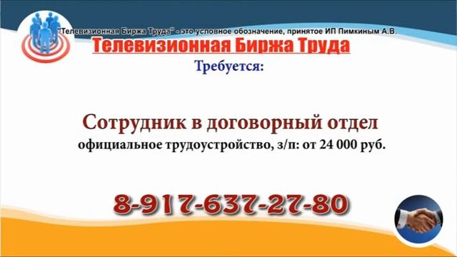 12 09 19 РАБОТА В УЛЬЯНОВСКЕ Телевизионная Биржа Труда 1 смотреть онлайн