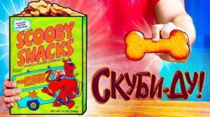 ПОВТОРЯЕМ ЕДУ ИЗ ФИЛЬМОВ / СКУБИ-ДУ ,СКУБИ СНЕКИ / СИМПСОНЫ ЭКЛЕР / Теория Большого взрыва , ВОК /