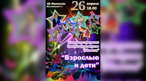 Концерт "Взрослые и дети"