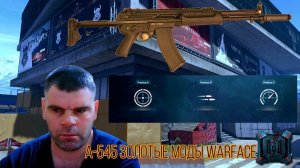 Мое видео-A-545 золотые моды Warface+самые стабильные