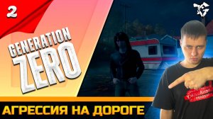 Прохождение ➡ Generation Zero /Кооператив/ [#2] ➡ Агрессия на дороге